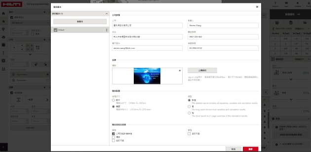 在輸出的計算書中加入表頭與設計者資訊