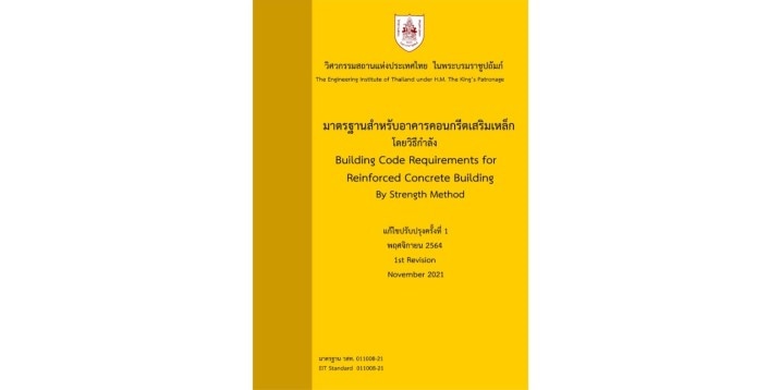 Ministerial Regulations and Building Standards in Thailand