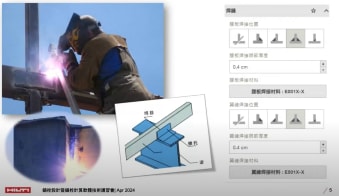 2024.06.21錨栓 焊道 加勁板 全部都要計算嗎